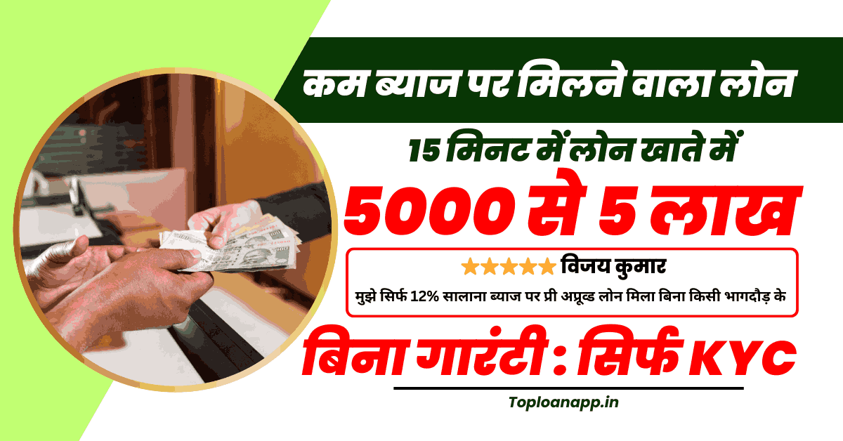 Very Low Interest Personal loan