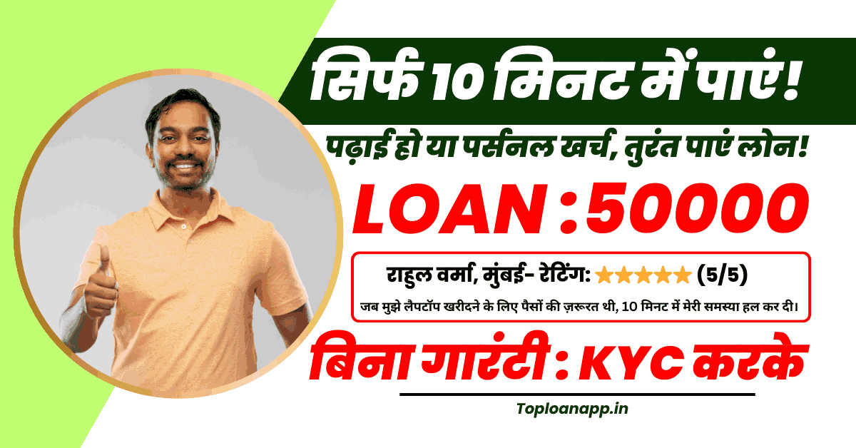 mPokket Loan Upto 50000