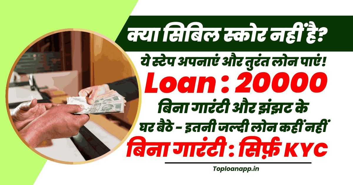 कौन से NBFC खराब सिबिल स्कोर पर लोन देते हैं