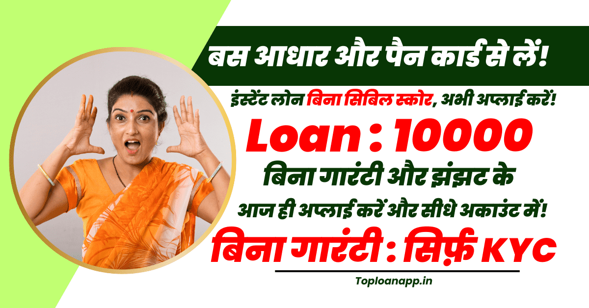 10000 Instant Loan Without Cibil Score