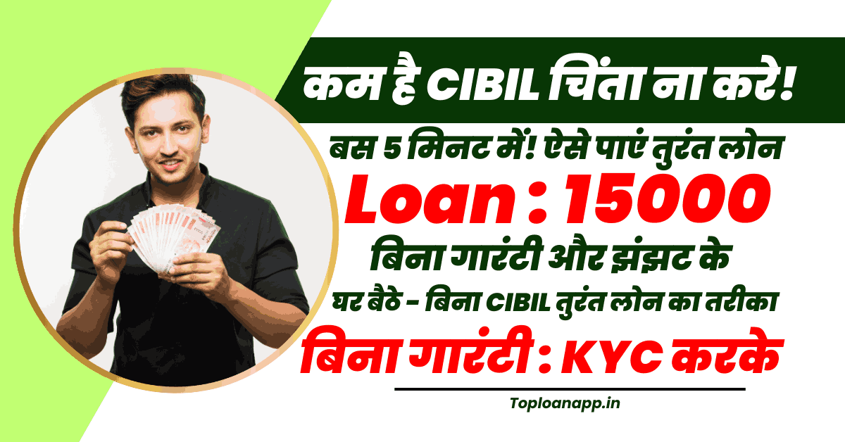 15000 Loan Without CIBIL Score
