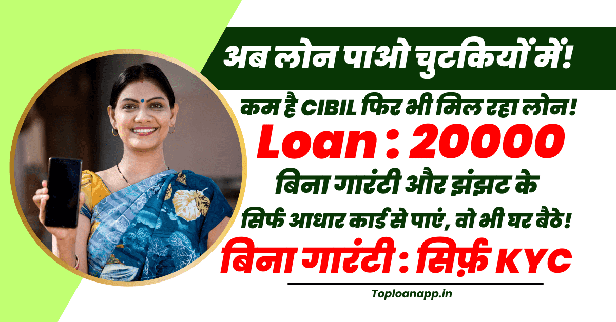 20000 का इमरजेंसी लोन 15 मिनट में आधार से