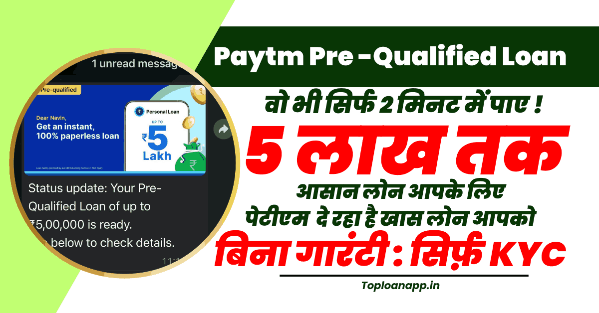 Paytm Pre -Qualified Loan
