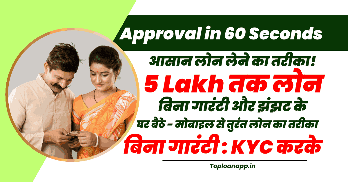 Zype Loan Approval in 60 Seconds