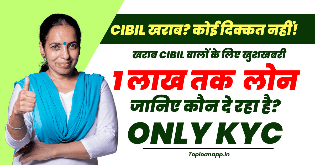1 Lakh Loan Without Cibil Score