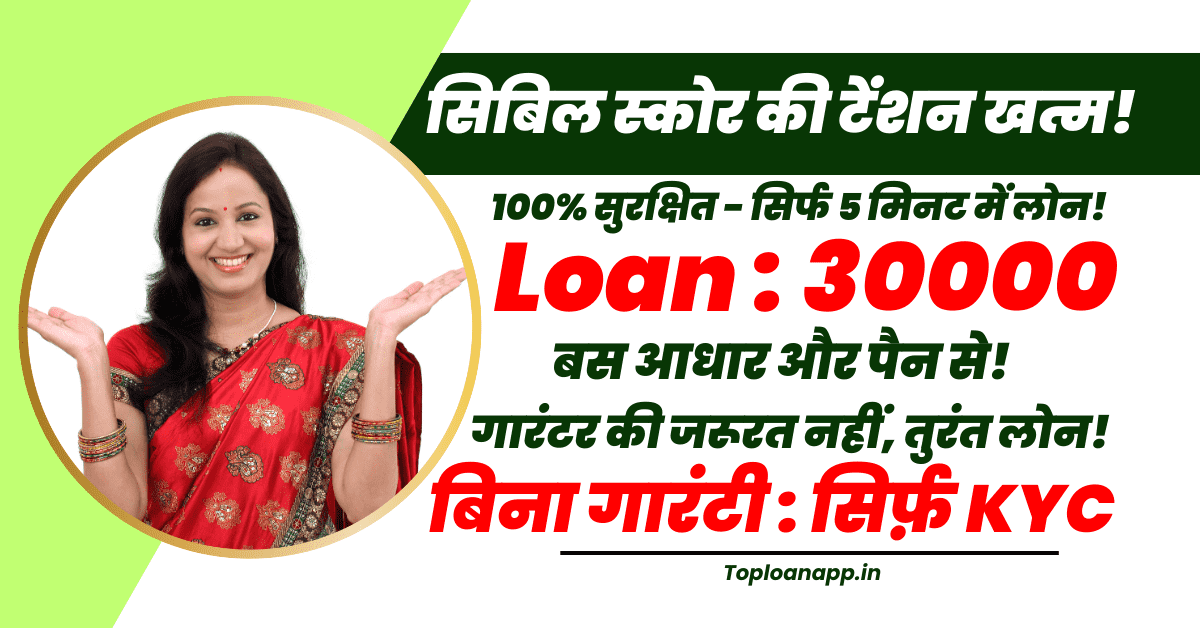 30000 Loan Without Cibil Score