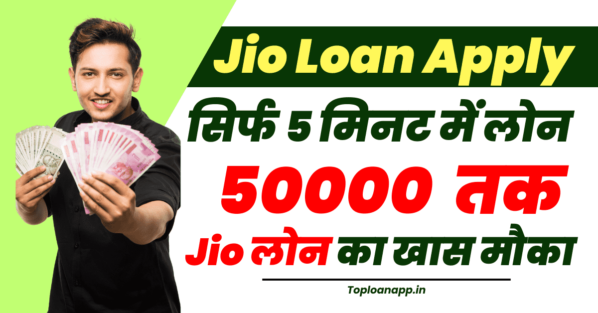 Jio Loan 50000 Apply Online