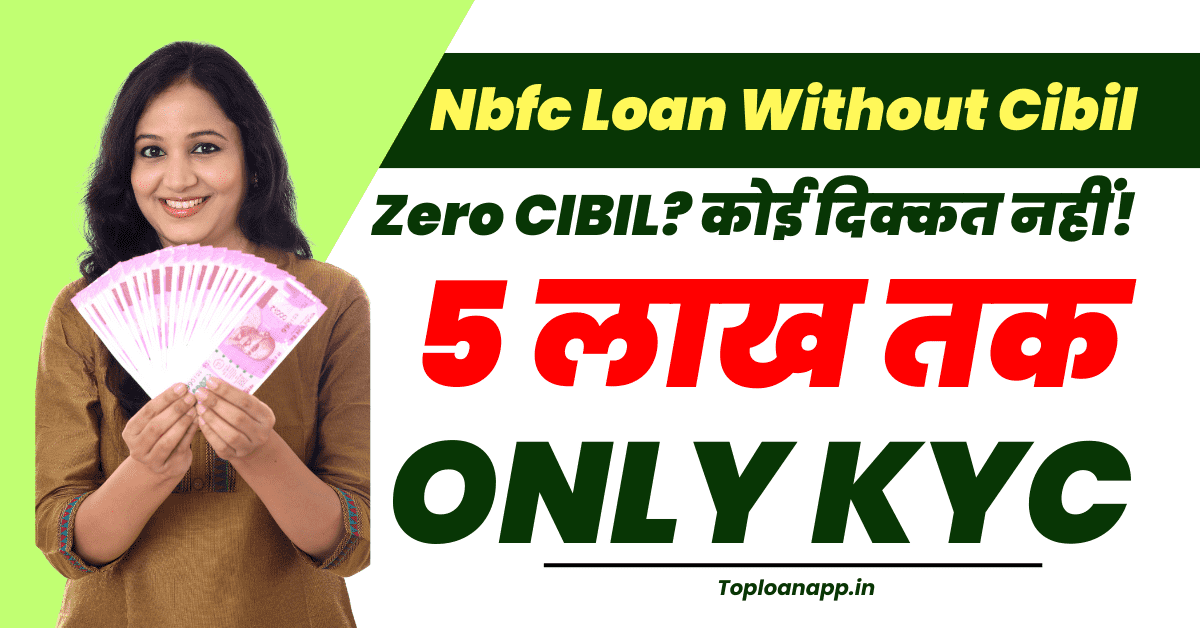 Nbfc Loan Without Cibil
