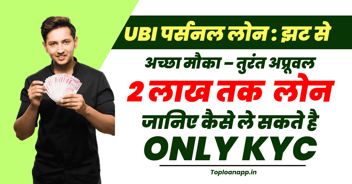 UBI Personal Loan 2 Lakh