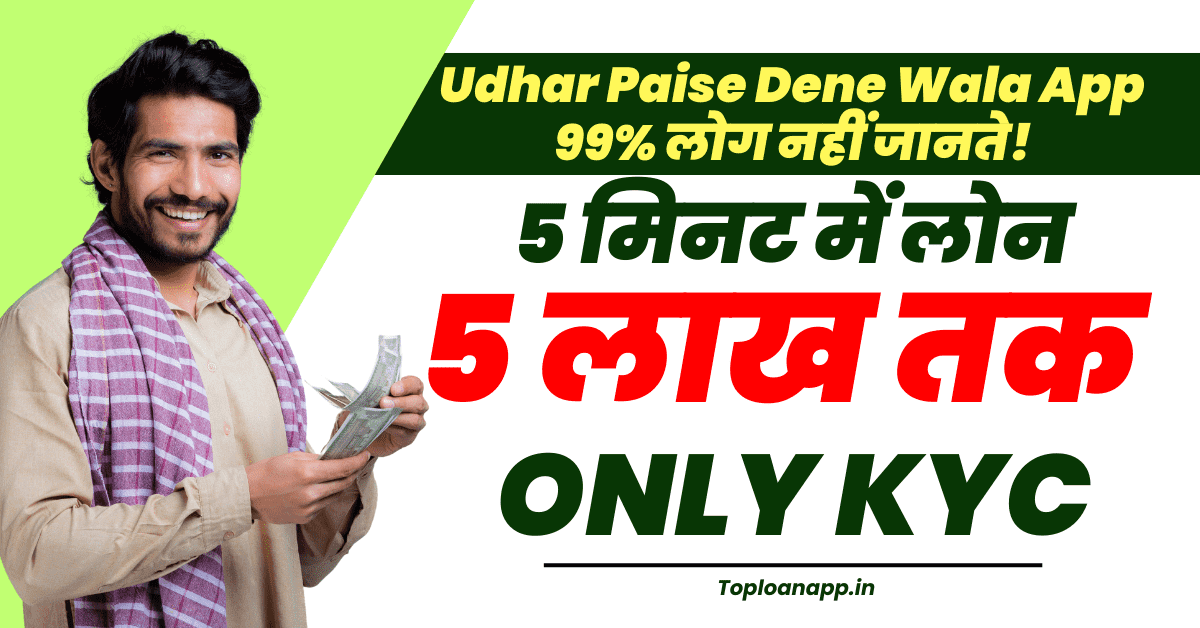 Udhar Paise Dene Wala App