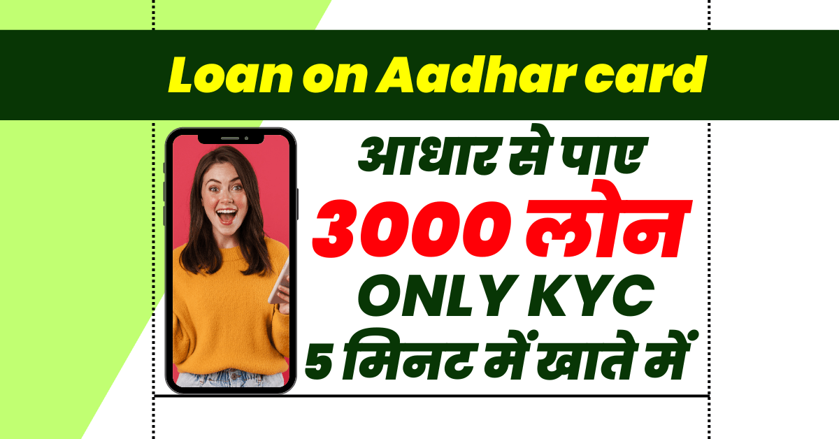 3000 loan on Aadhar card