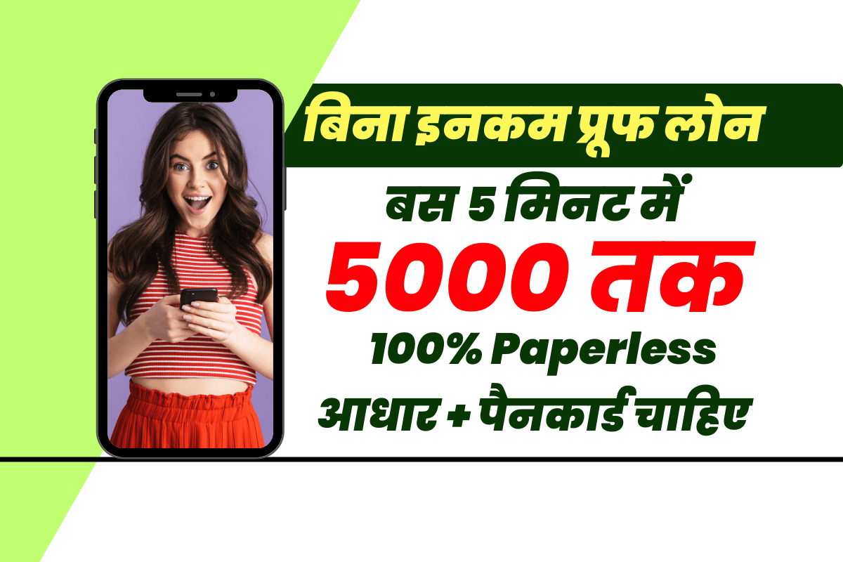 5000 Loan Without Income Proof