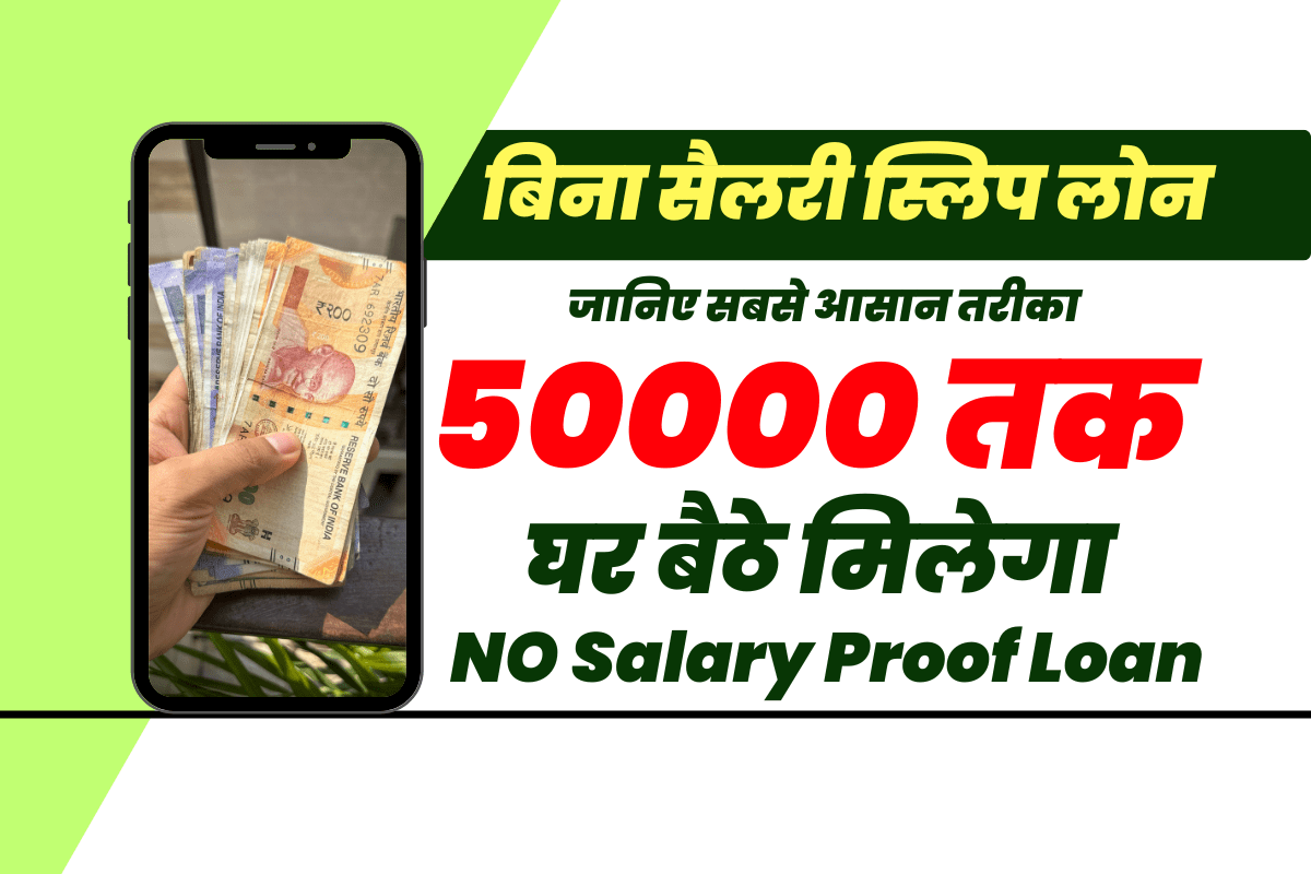 50000 Loan Without Salary Slip