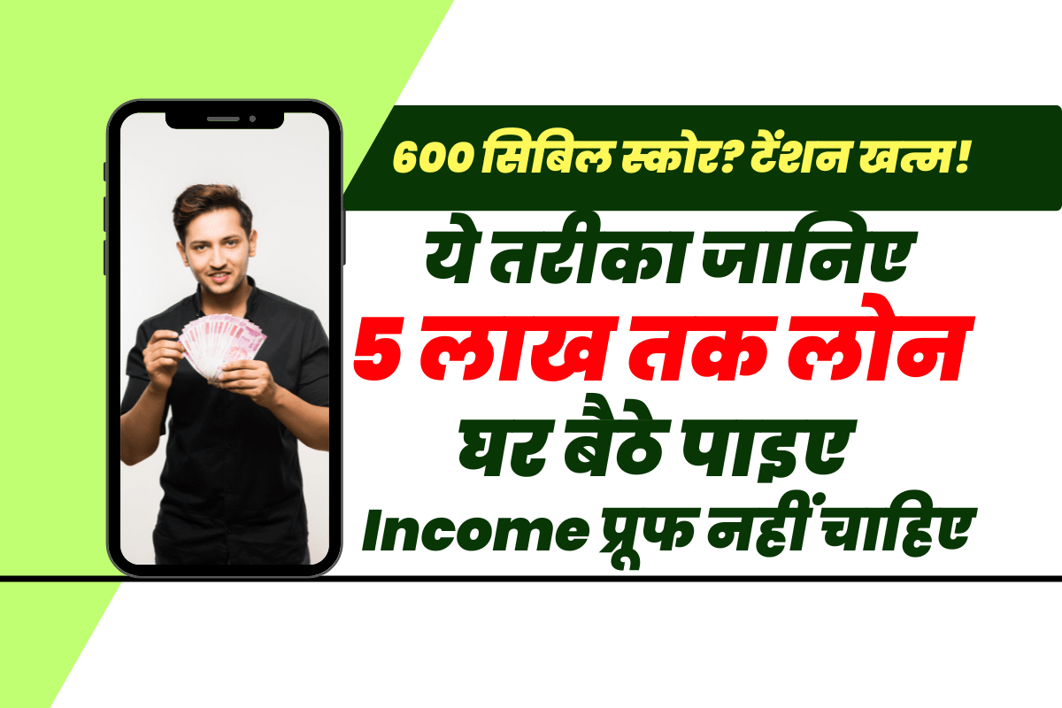 600 Cibil Score Loan App
