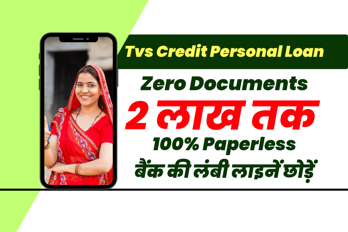Tvs Credit Personal Loan