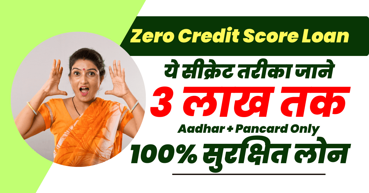 Zero Credit Score Loan