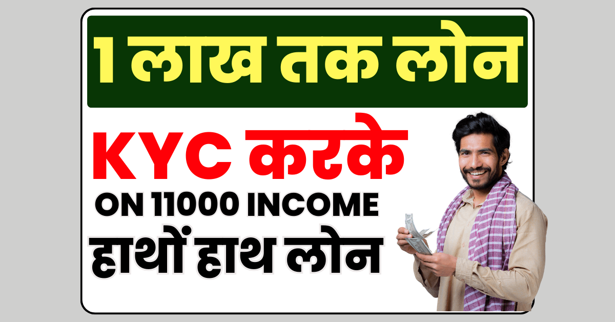 11000 Salary Personal Loan