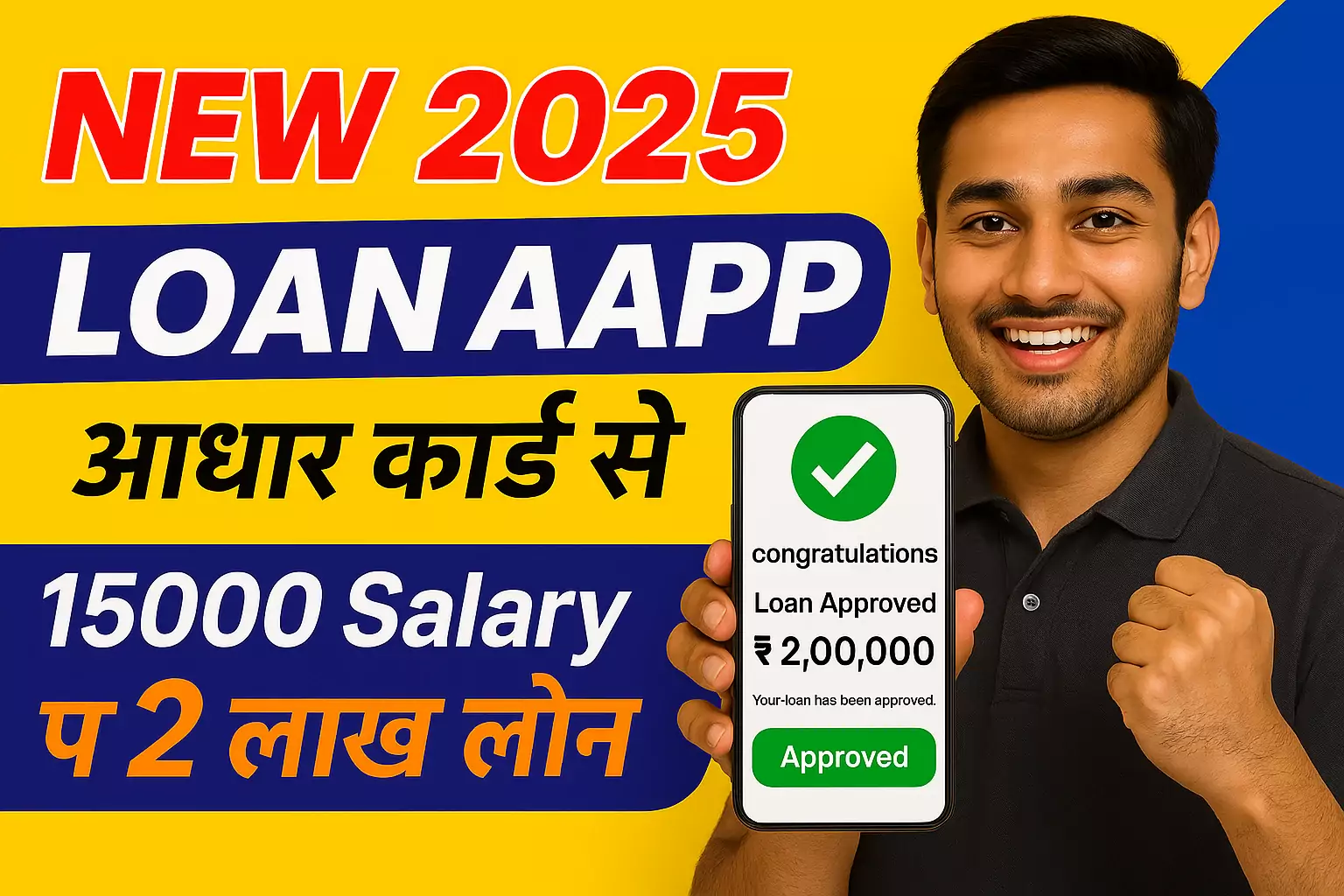 15000 की सैलरी पर कितना लोन