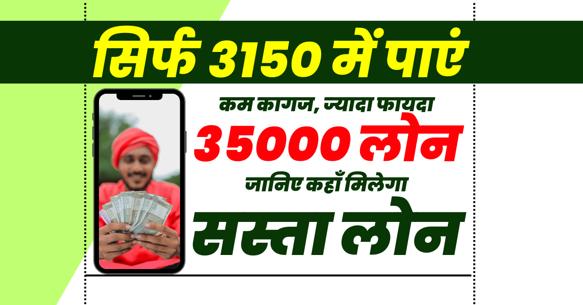 35000 Loan Interest Rate