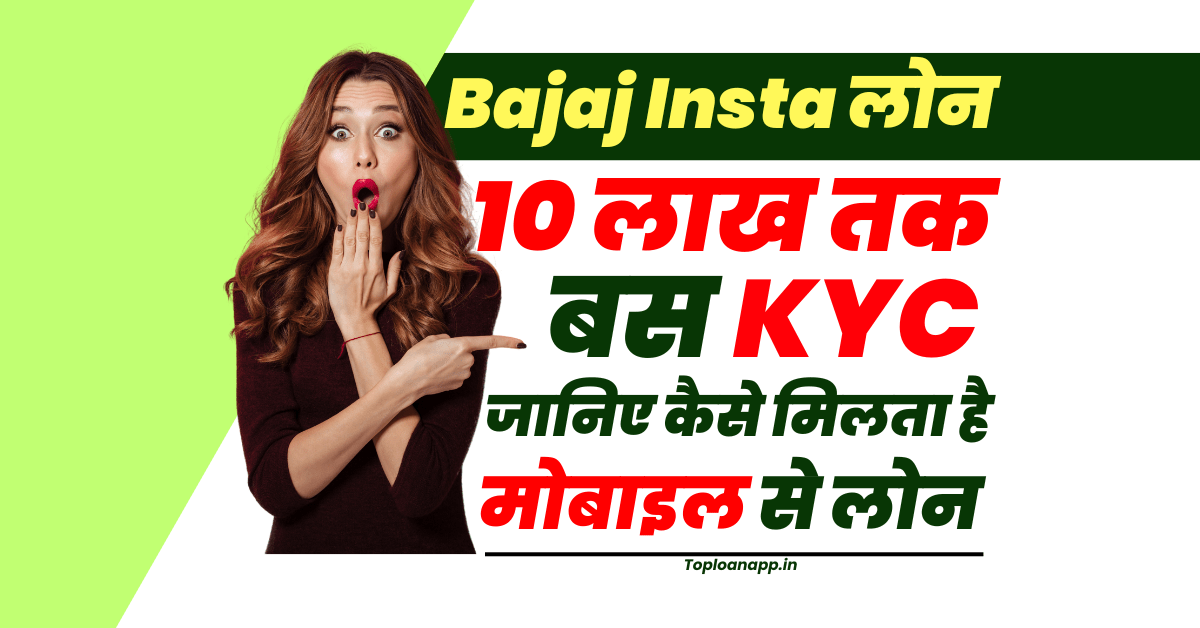 Bajaj Insta Personal Loan