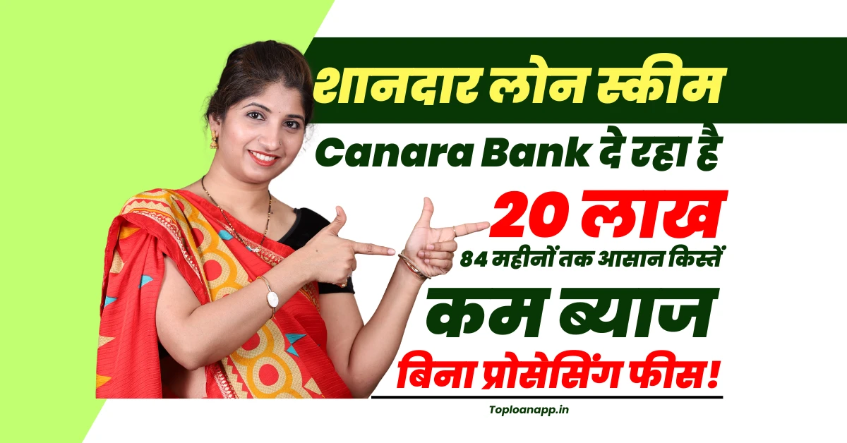 Canara Budget Delight Personal Loan