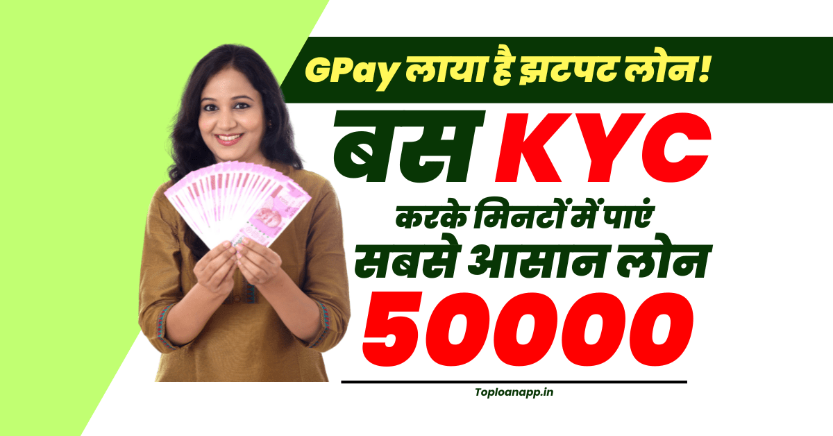 Gpay 50000 Personal loan