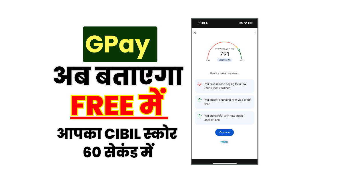 Gpay पर CIBIL कैसे देखे