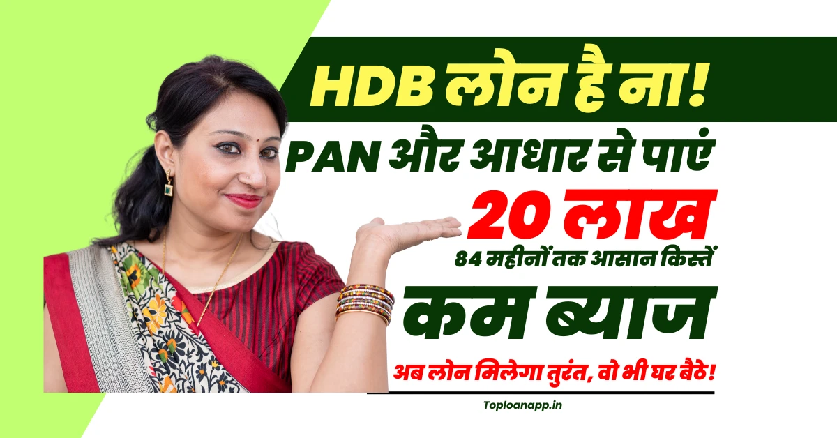 HBD Personal Loan Online