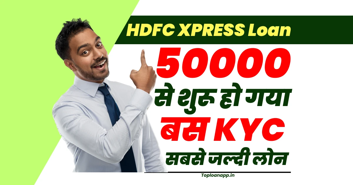 HDFC XPRESS Personal Loan