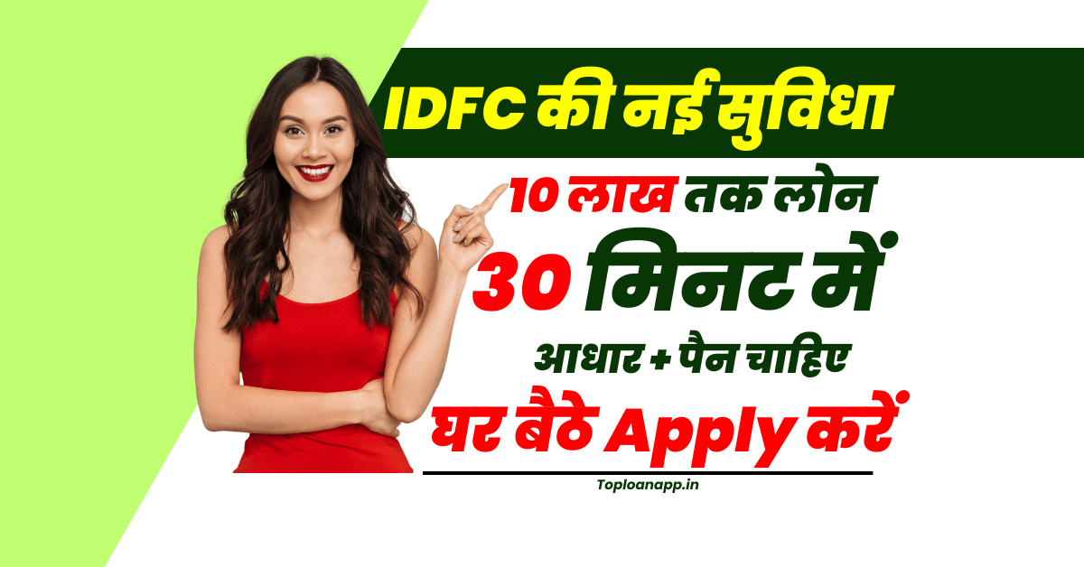 IDFC Digital Personal Loan