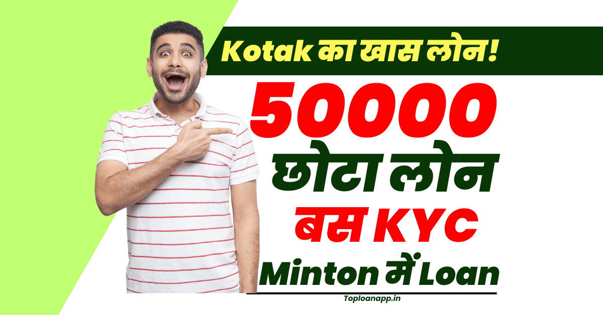 Kotak Mahindra Bank Small Loan 50000