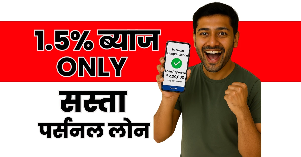 Lowest Personal Loan Interest Rates