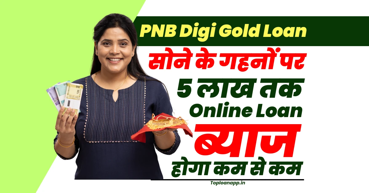 PNB Digi Gold Loan hindi