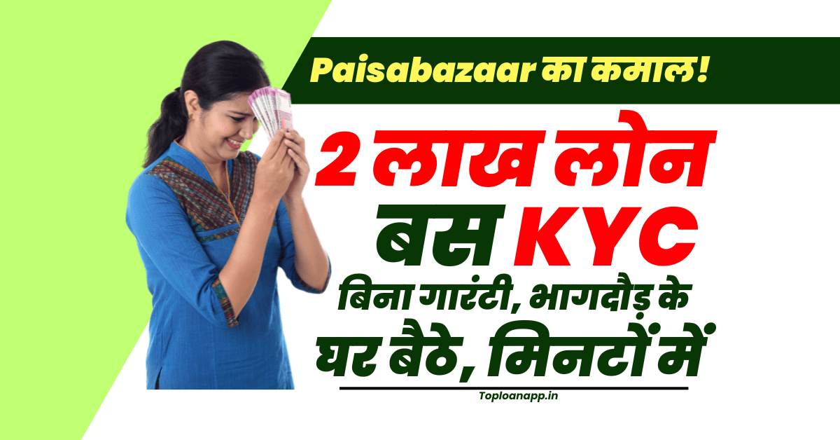 Paisabazaar Loan 2 Lakh