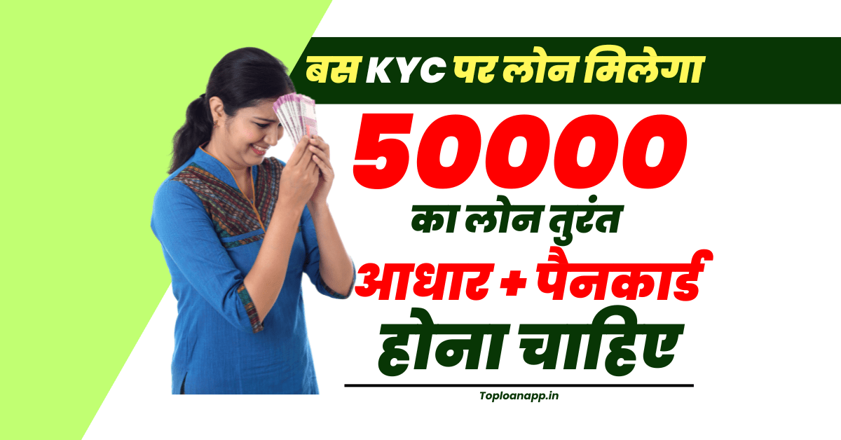 Pan Card और Aadhaar कार्ड पर लोन