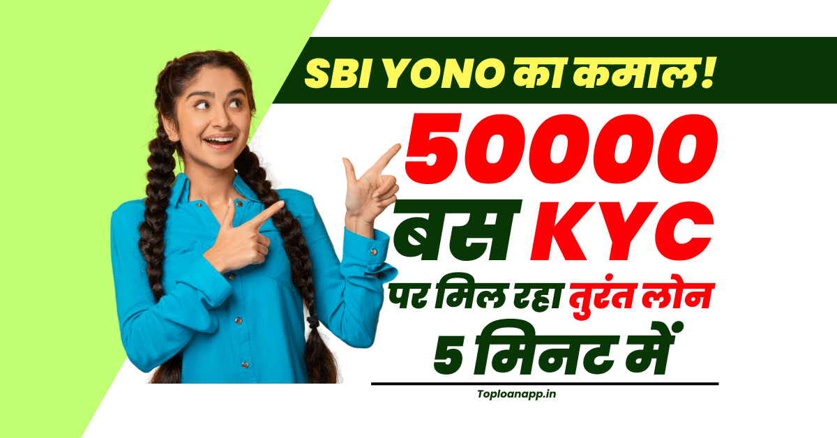 SBI Yono 50000 Loan