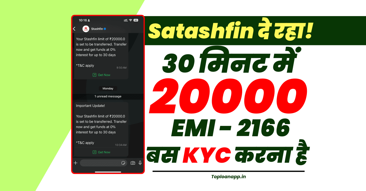 Satashfin ऐप से 20000 लोन