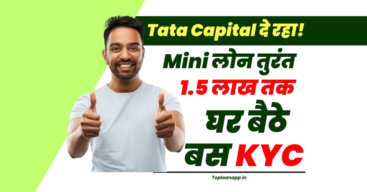 Tata Capital Mini Personal Loan
