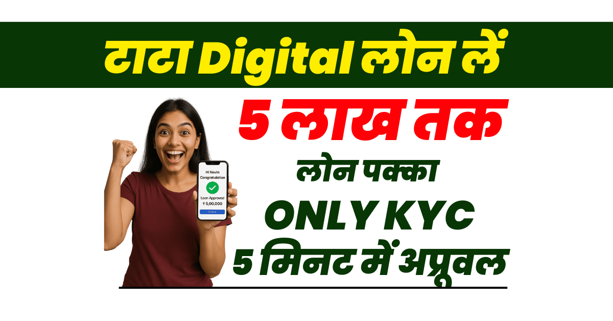Tata Instant Personal Loan