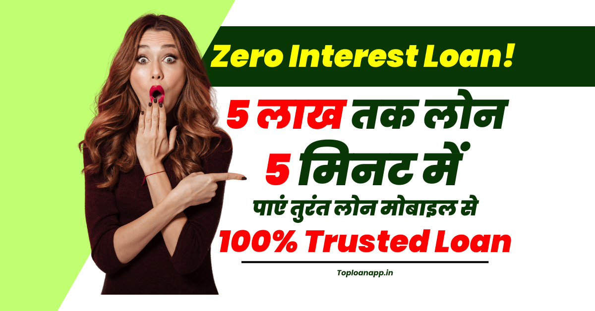 Without Interest Instant Loan