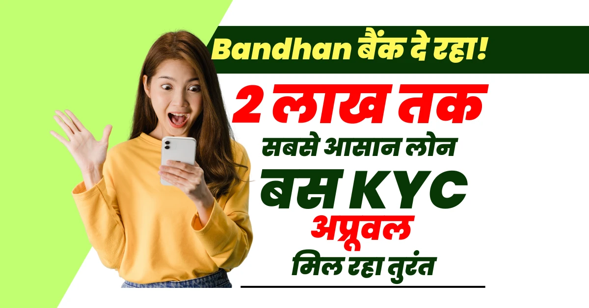 Bandhan Personal Loan 2 lakh tak