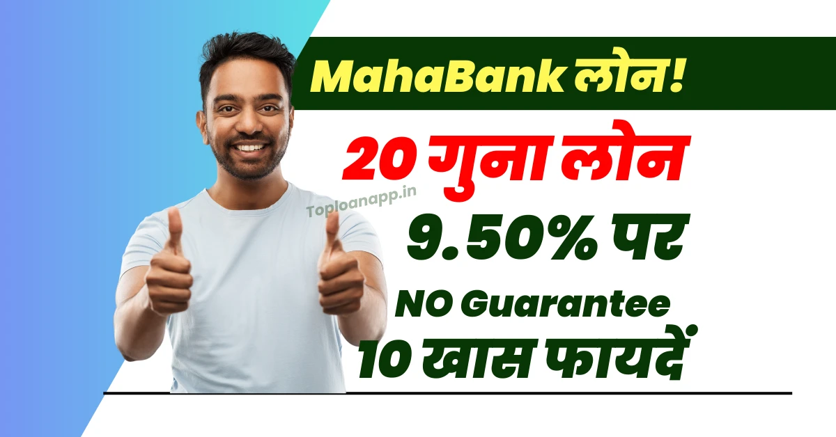 Bank of Maharashtra Personal Loan apply