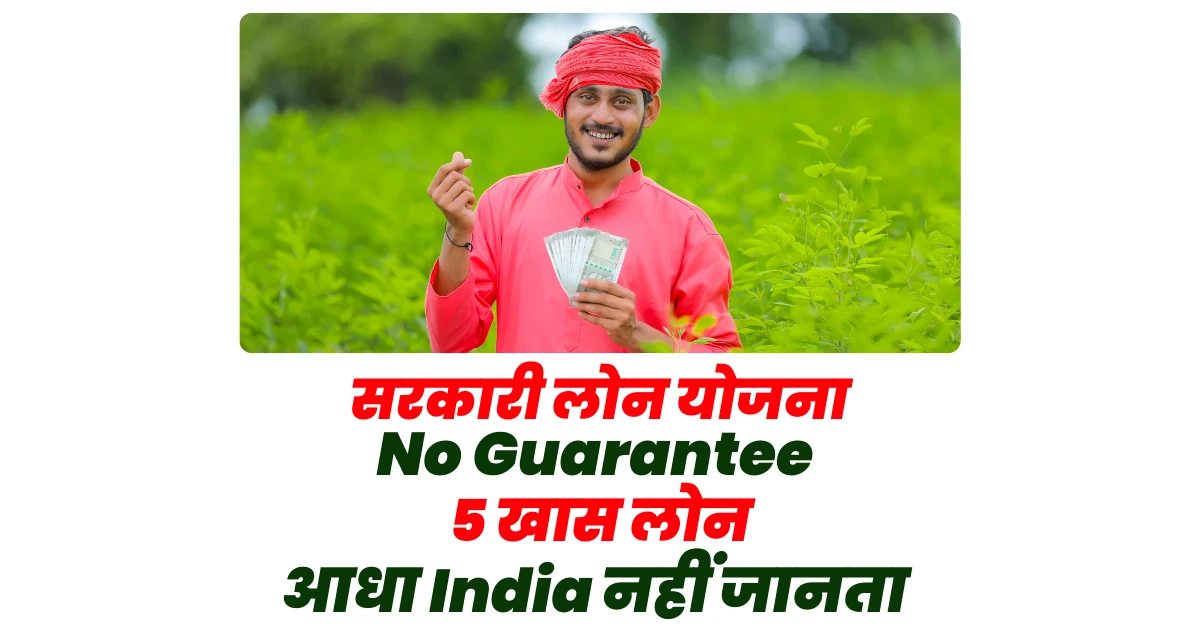 Government Personal Loan Scheme hindi