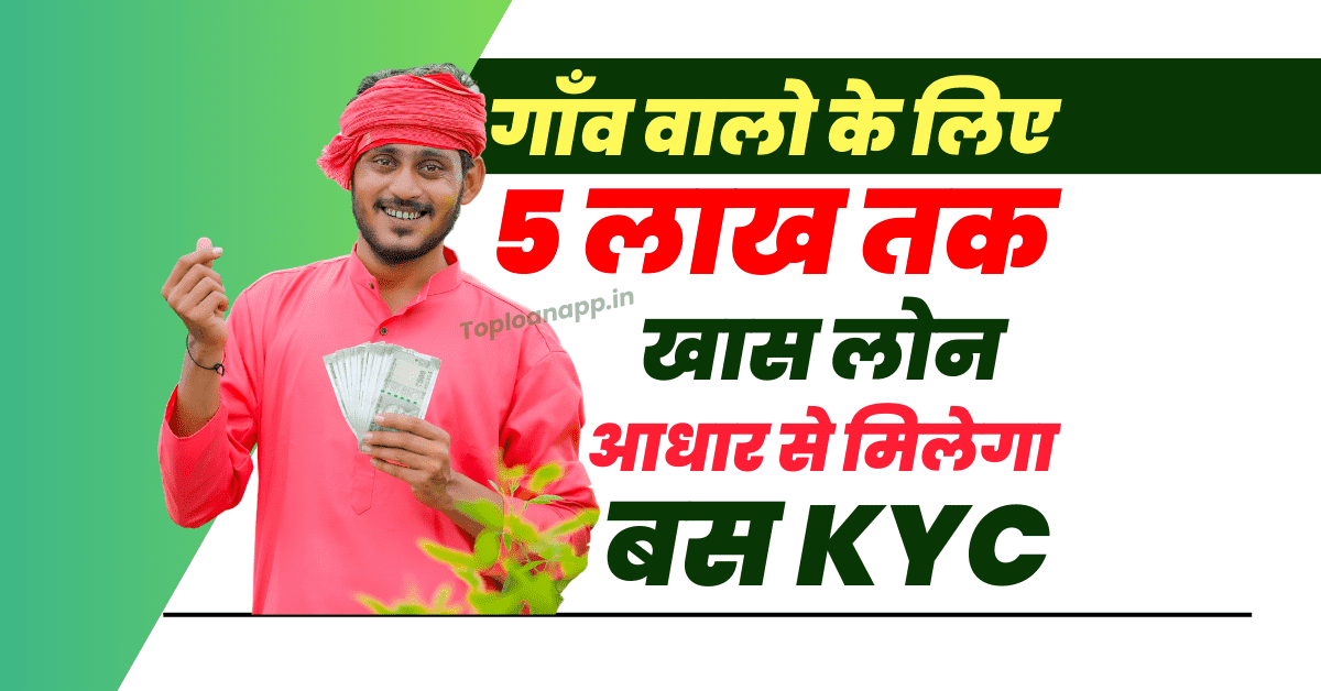Gramin Bank Loan