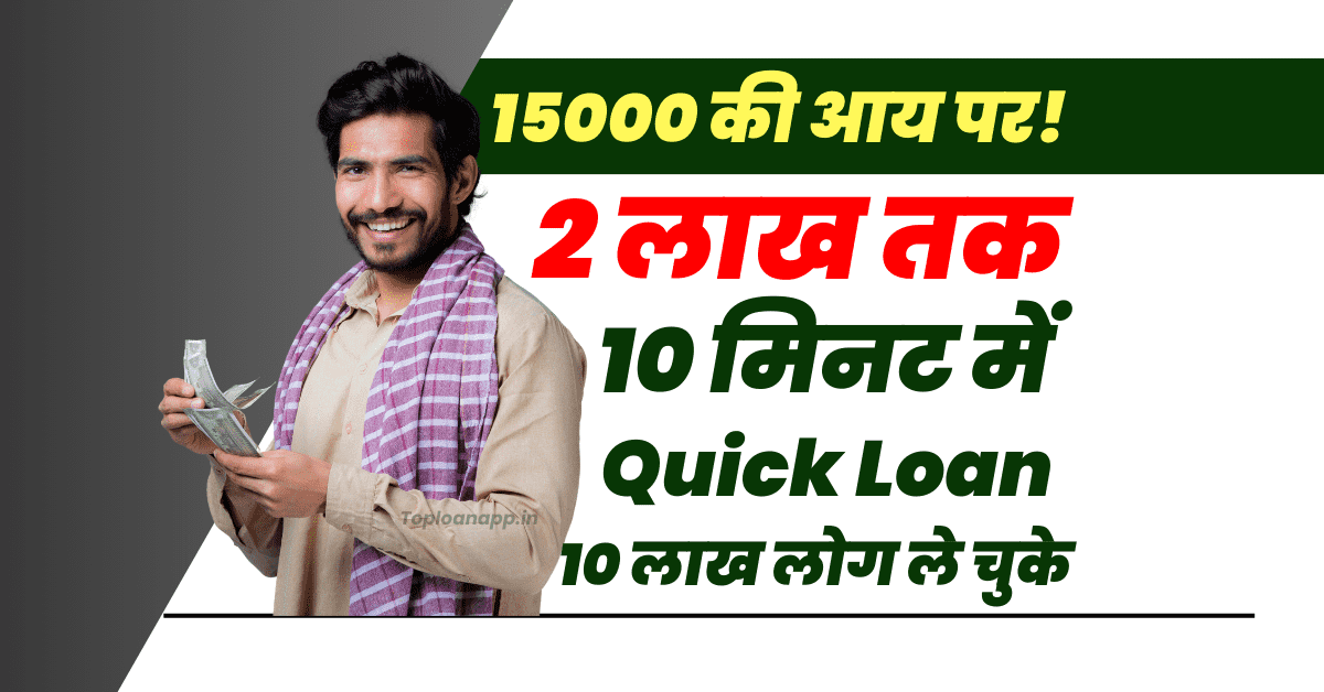 Hero Fincorp दे रहा 2 लाख तक लोन 15000 इनकम पर
