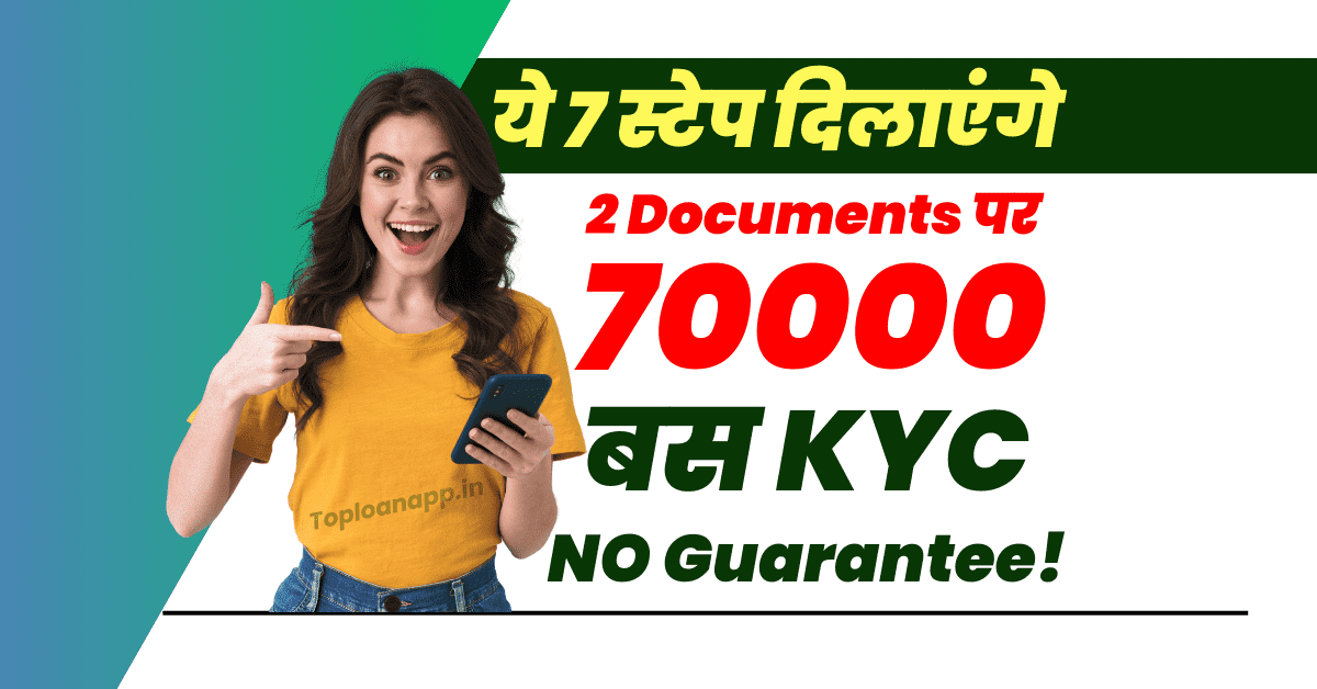 Home Credit से 70000 का लोन