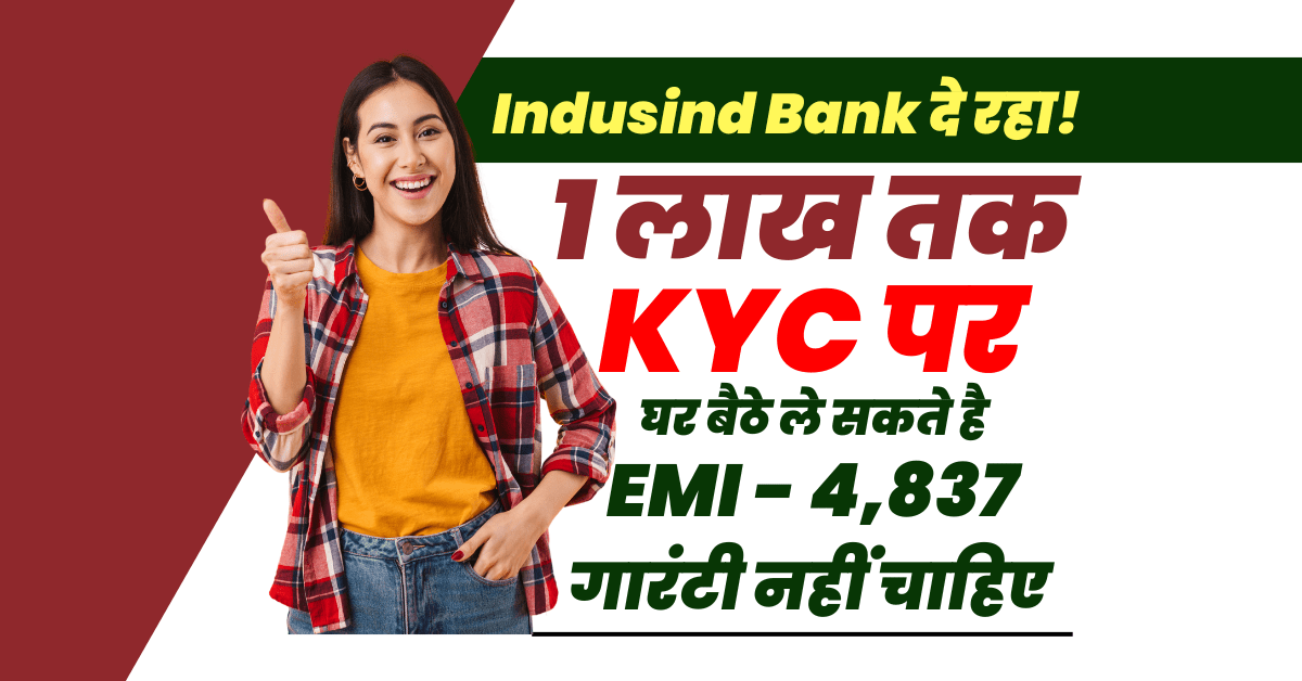 Indusind Bank 1 Lakh Personal Loan