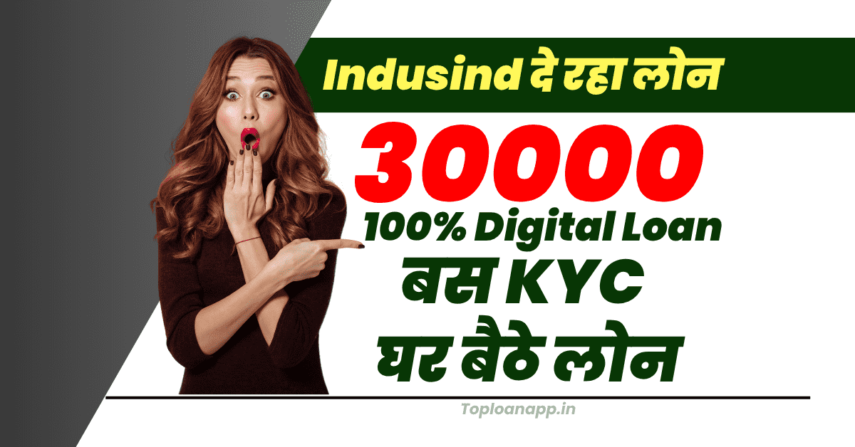 Indusind डिजिटल लोन 30000 से शुरू सभी के लिए