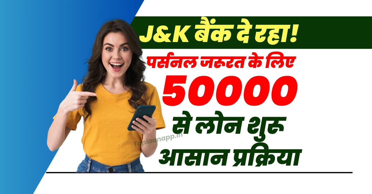 JK Personal Consumption Loan Scheme