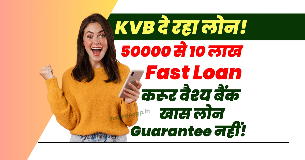 KVB Unsecured Personal Loan